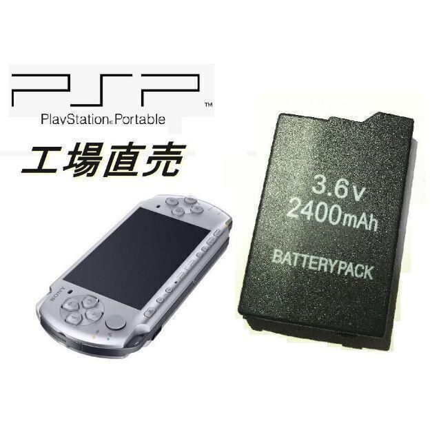 送料込 新品PSP2000/3000用バッテリーパック(電池パック)