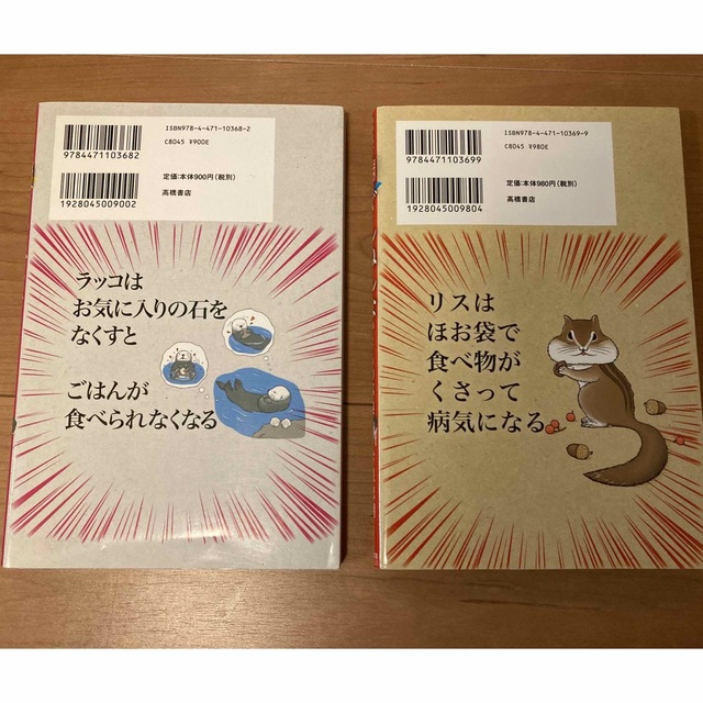 続々ざんねんないきもの事典 おもしろい！進化のふしぎ エンタメ/ホビーの本(その他)の商品写真