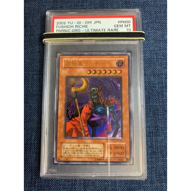 遊戯王 不死王リッチー レリーフ PSA10