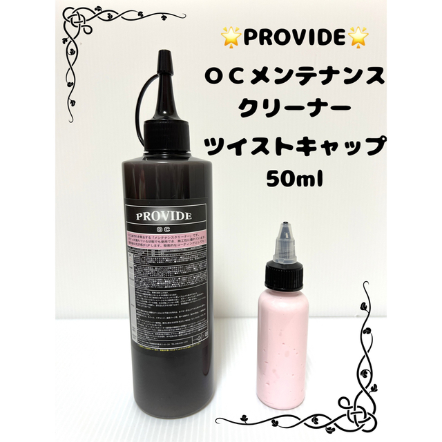 在庫一掃 PROVIDE PVD-A06 黒ずみスケール除去剤120ml 原液小分け販売 ...