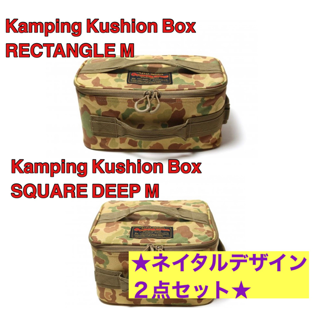 NATAL DESIGN - ネイタルデザイン Kamping Kushion Box セットの通販 by ポニーテール's shop｜ネイ