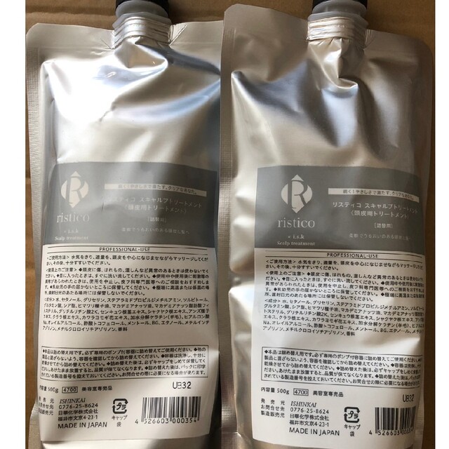 リスティコ スキャルプトリートメント500g×2 2本セットスキャルプトリートメント