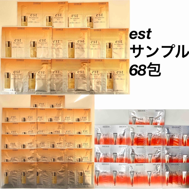 est 試供品　68包　約12000円相当