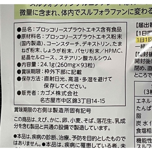 KAGOME(カゴメ)のスルフォラファン 食品/飲料/酒の健康食品(その他)の商品写真