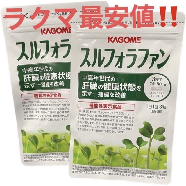 KAGOME(カゴメ)のスルフォラファン 食品/飲料/酒の健康食品(その他)の商品写真