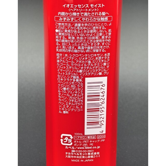 ルベル イオエッセンスモイスト100ml 24本(4箱)セット 超お得セット