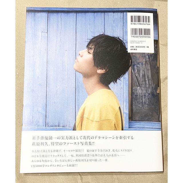 新品・未開封】サイン本 萩原利久 1st 写真集 R サイン本