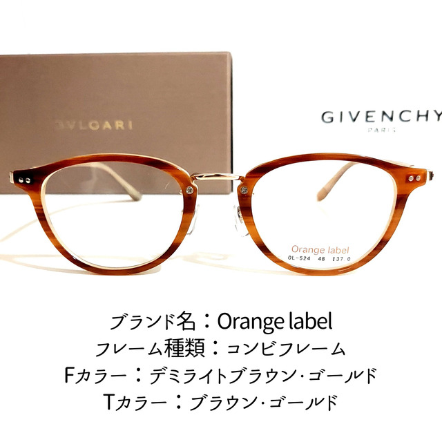 レア?!☆ No.2005+メガネ Orange label【度数入り込み価格