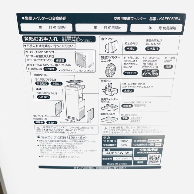 ダイキン 空気清浄機 ACK55X-W