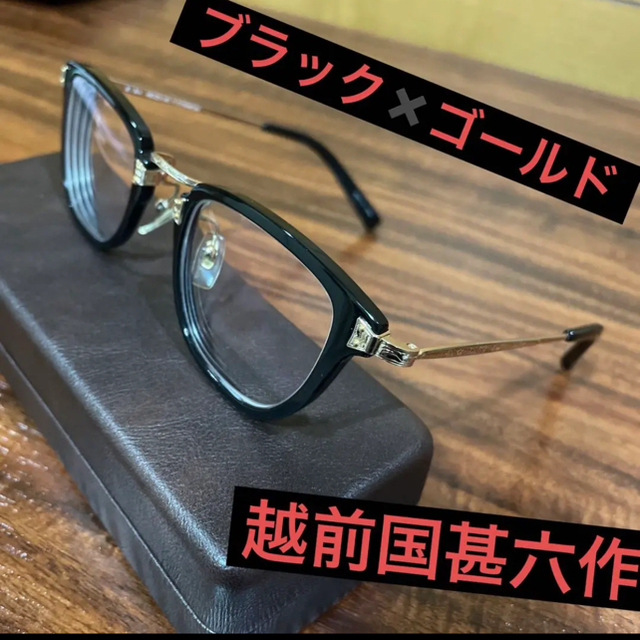 サングラス/メガネ美品 越前国甚六作 甚ノ拾五 c.1 メガネ 眼鏡