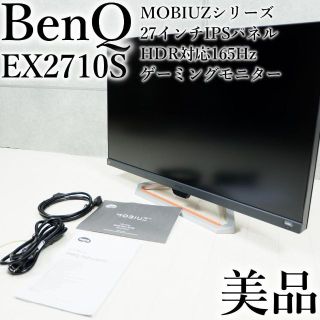 BENQ EX2710S 27インチ