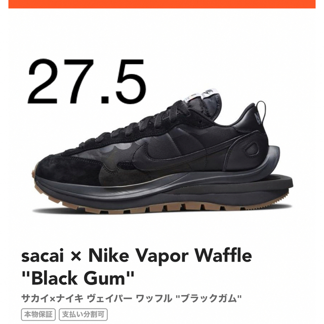 sacai(サカイ)のsacai × Nike Vapor Waffle "Black Gum"  メンズの靴/シューズ(スニーカー)の商品写真