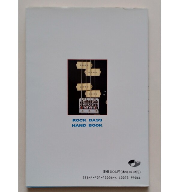 【送料込】『初心者のためのロックベースハンドブック』河野淳 シンコーミュージック エンタメ/ホビーの本(楽譜)の商品写真