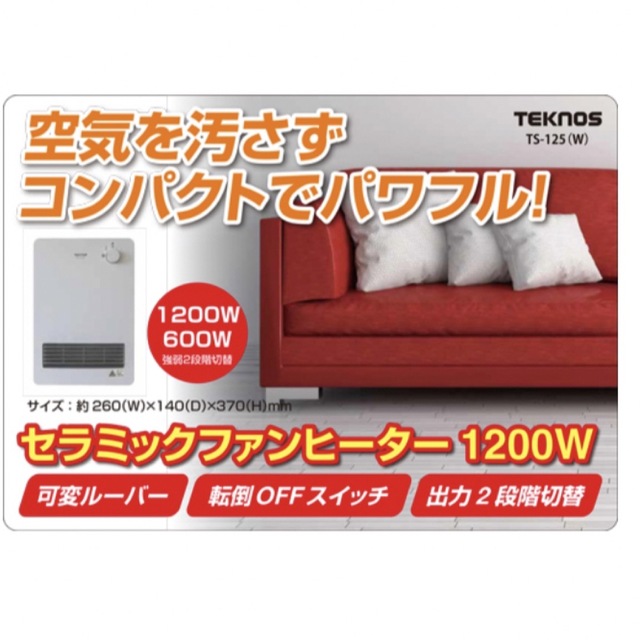 TECHNOS(テクノス)のTEKNOS セラミックファンヒーター1200w スマホ/家電/カメラの冷暖房/空調(ファンヒーター)の商品写真
