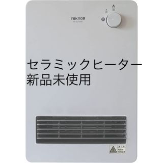 テクノス(TECHNOS)のTEKNOS セラミックファンヒーター1200w(ファンヒーター)