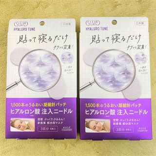 コーセーコスメポート(KOSE COSMEPORT)のCTヒアロチューン マイクロパッチ［3回分(6枚入)］×2箱セット【新品】(パック/フェイスマスク)