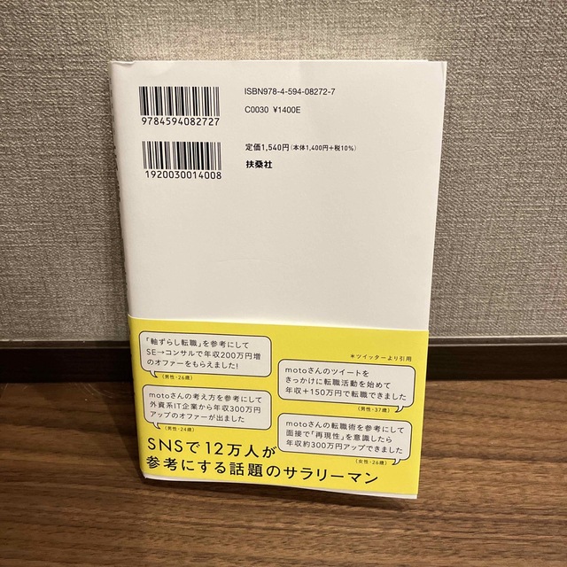 転職と副業のかけ算 生涯年収を最大化する生き方 エンタメ/ホビーの本(ビジネス/経済)の商品写真