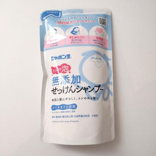 シャボン玉 無添加せっけんシャンプー 泡タイプ つめかえ用(420ml)(シャンプー)