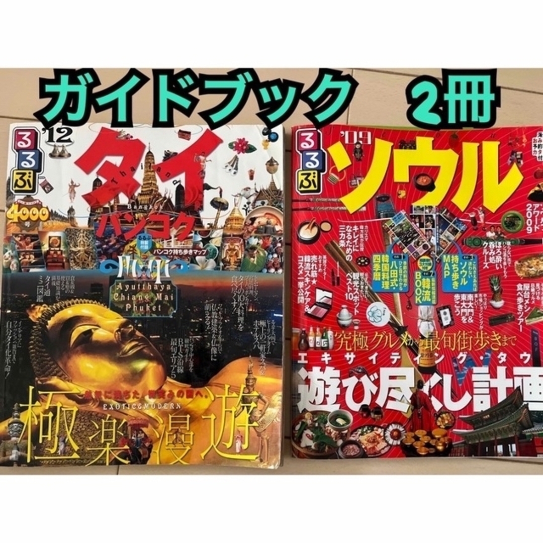 ハワイ、グアム★ガイドブック、2冊セット