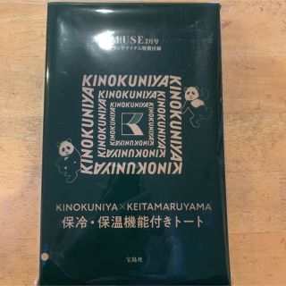 ケイタマルヤマ(KEITA MARUYAMA TOKYO PARIS)のオトナミューズ 2月号付録 KINOKUNIYA 保冷・保温付きトート(トートバッグ)