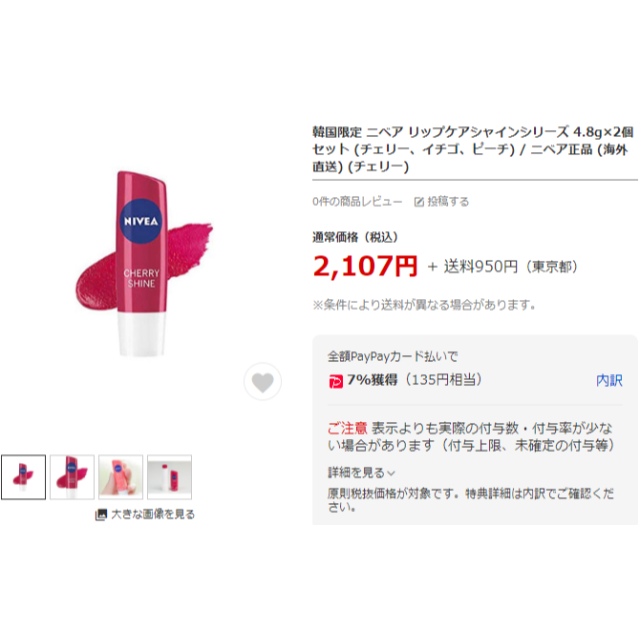 NIVEA リップクリーム LIP CARE (CHERRY SHINE) コスメ/美容のベースメイク/化粧品(口紅)の商品写真