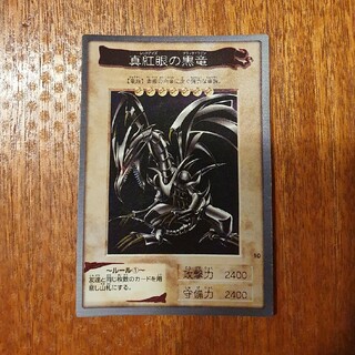 遊戯王カード　バンダイ版　レッドアイズブラックドラゴン　真紅眼の黒竜(シングルカード)