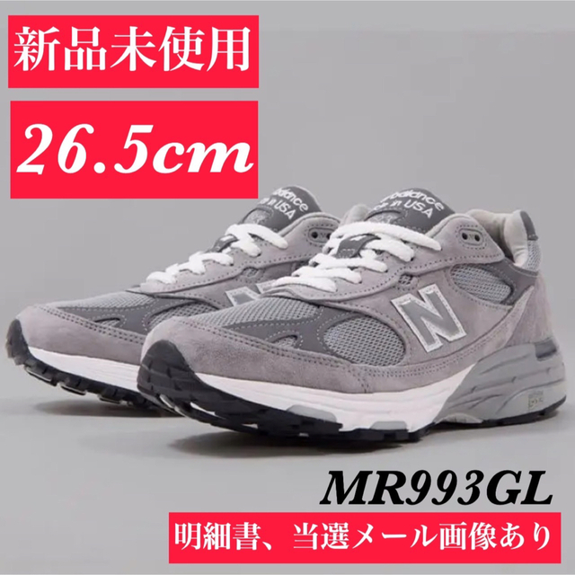 new balance MR993GL ニューバランス 新品未使用