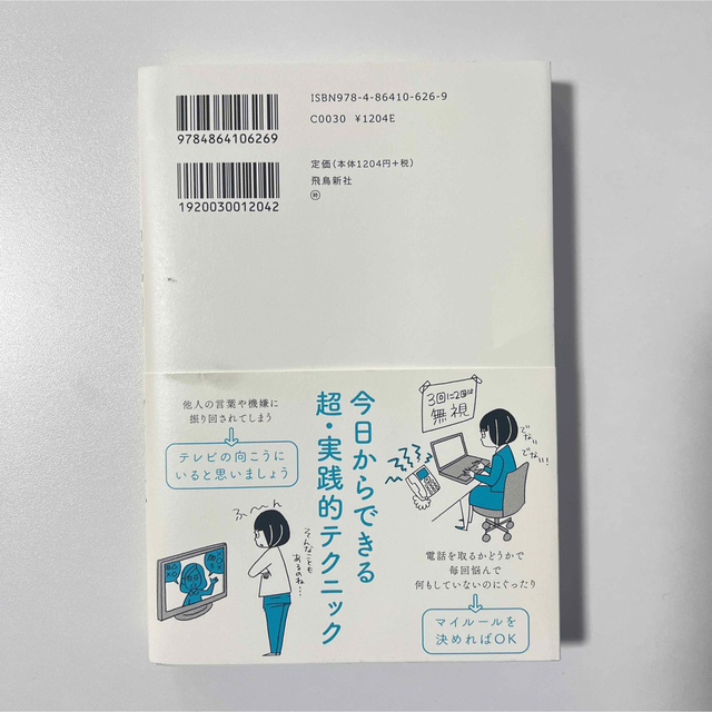 「繊細さん」の本 「気がつきすぎて疲れる」が驚くほどなくなる エンタメ/ホビーの本(その他)の商品写真