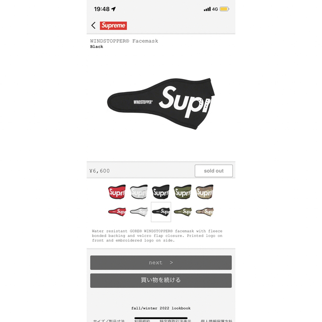 Supreme(シュプリーム)のsupreme mask メンズのファッション小物(その他)の商品写真