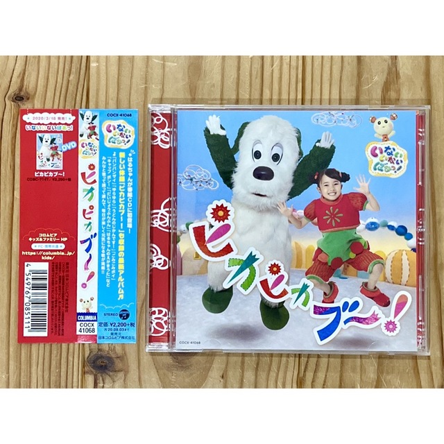 NHK いないいないばあっ! ピカピカブー! アルバム CD www.jaiba.mg.gov.br