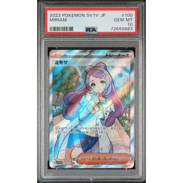 ミモザ SAR PSA10バイオレットex ポケモンカードゲーム