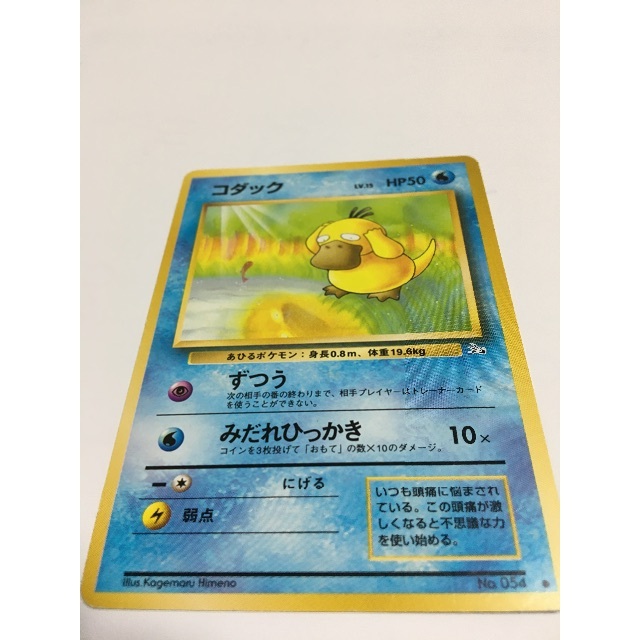 旧裏 ポケモンカード コダック (コダック | ポケモンカード(旧 旧裏 ポケモンカード コダック (コダック | ポケモンカード(旧