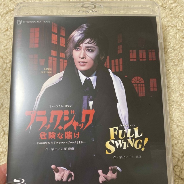 宝塚　ブルーレイ『ブラック・ジャック　危険な賭け』－手〓 エンタメ/ホビーのDVD/ブルーレイ(キッズ/ファミリー)の商品写真