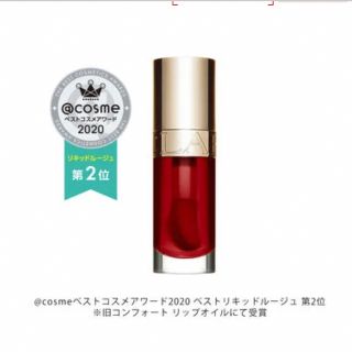 クラランス(CLARINS)のクラランス　リップコンフォートオイル 03 チェリー(リップグロス)