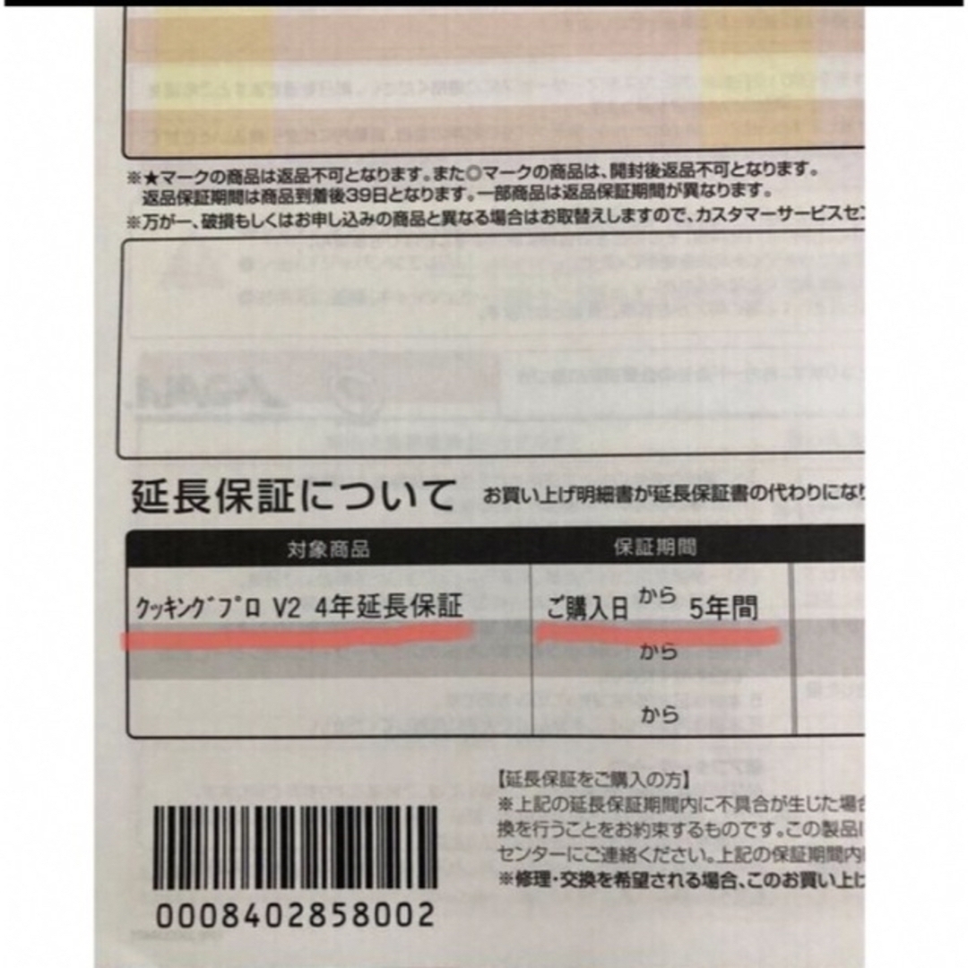 クッキングプロ　人気レッド　レシピ・延長保証（4年）付きセット