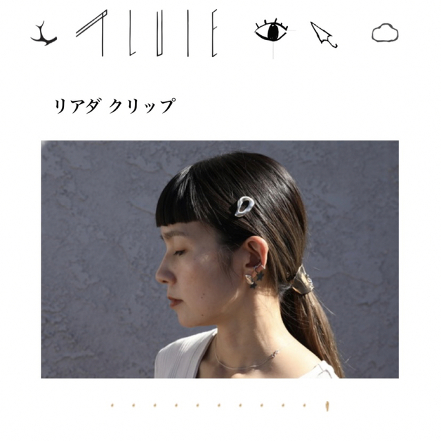 PLUIE(プリュイ)の＊期間限定値下げ＊pluie リアダクリップ SILVER レディースのヘアアクセサリー(バレッタ/ヘアクリップ)の商品写真