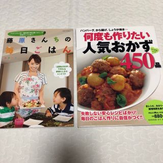 料理本2冊セット(料理/グルメ)