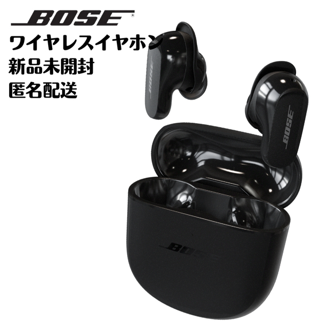 【最新】Bose QuietComfort® Earbuds II ノイキャン