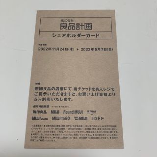 ムジルシリョウヒン(MUJI (無印良品))の無印良品　シェアホルダーカード(その他)