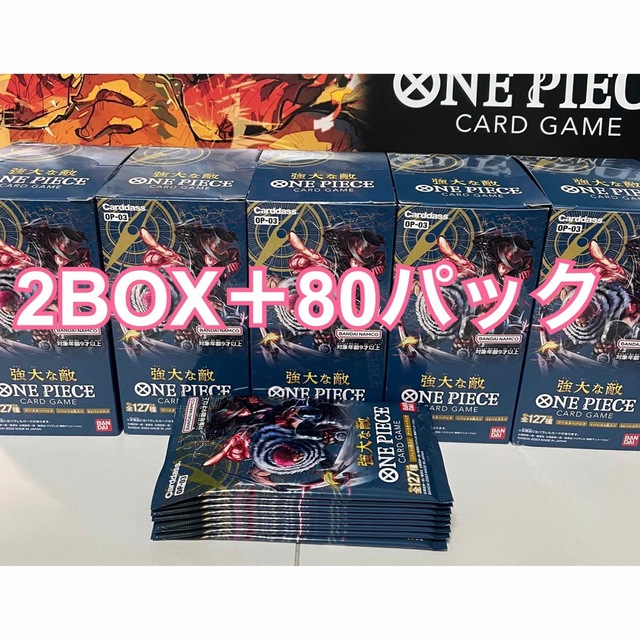 2BOX＋80パック　ワンピースカード　強大な敵　テープ付き