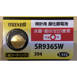 マクセル(maxell)の 　安心の日本仕様 maxell 金コーティング SR936SW 酸化銀電池1個(腕時計(アナログ))