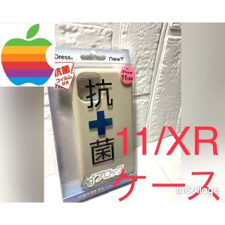 iphone11 /iphoneXR 用ケース☆NEWT 抗菌 ミルクティー(モバイルケース/カバー)