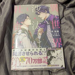 カドカワショテン(角川書店)のすずらん様専用　最新刊　未開封新品　異世界の沙汰は社畜次第 ４　＋すきバサミ(その他)