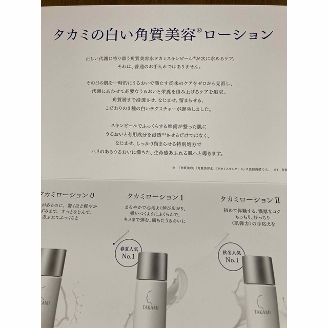 TAKAMI(タカミ)のタカミ　ローション　サンプル コスメ/美容のスキンケア/基礎化粧品(化粧水/ローション)の商品写真