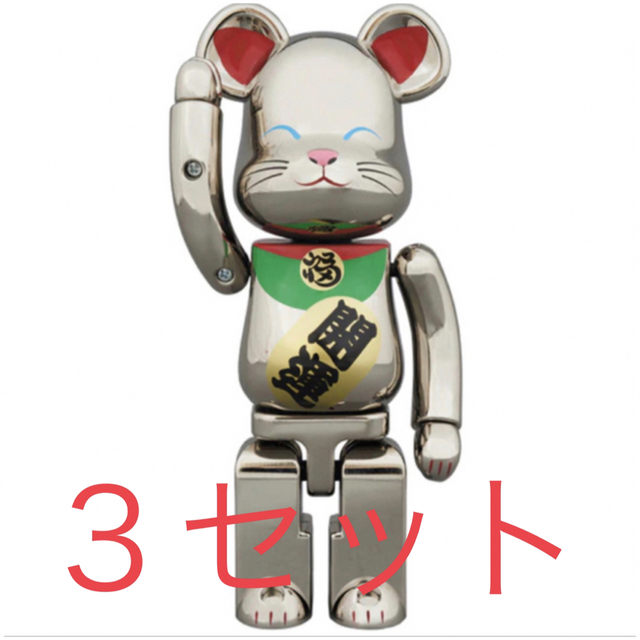 その他超合金 BE@RBRICK 招き猫 銀メッキ弐　ベアブリック ３セット