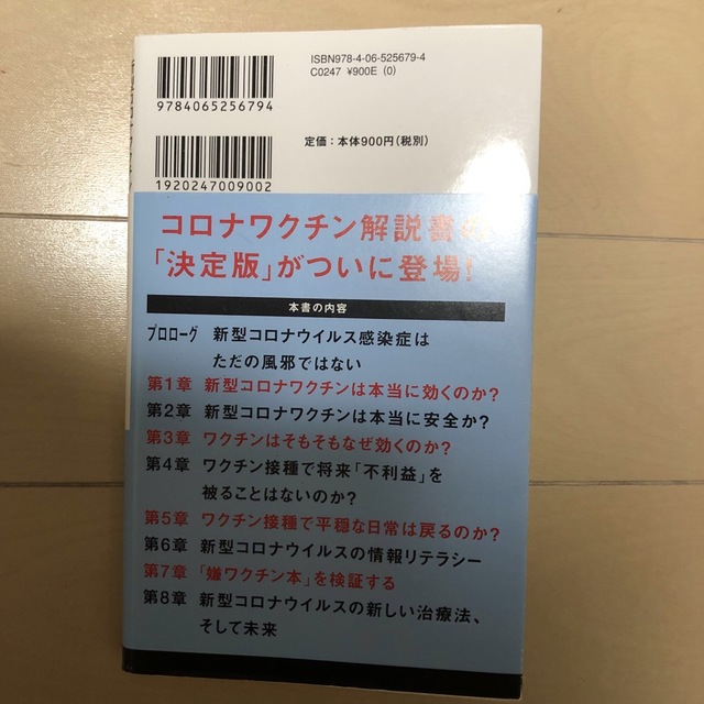 講談社(コウダンシャ)の新型コロナワクチン本当の「真実」 エンタメ/ホビーの本(その他)の商品写真