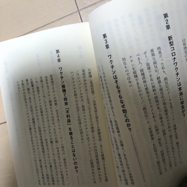 講談社(コウダンシャ)の新型コロナワクチン本当の「真実」 エンタメ/ホビーの本(その他)の商品写真