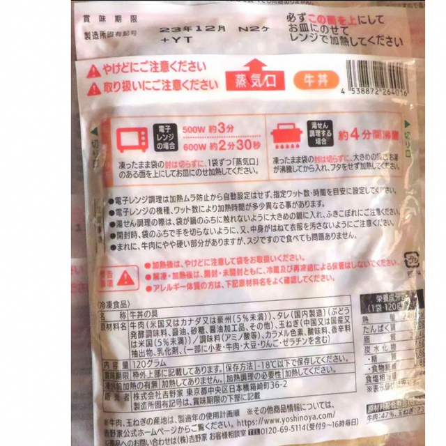 吉野家牛丼の具 普通盛り30個セット 送料込み（賞味期限：24年1月）