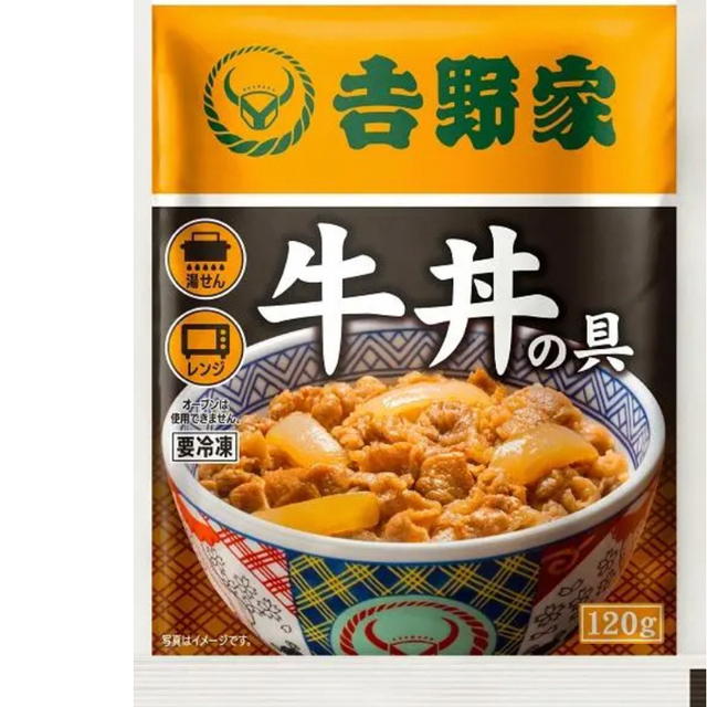 吉野家牛丼の具 普通盛り30個セット 送料込み価格❗️（賞味期限：23年12月）