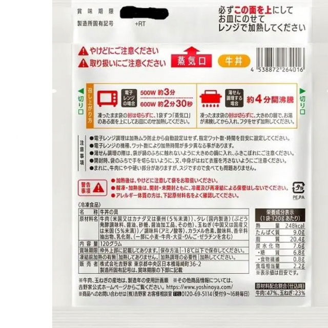 吉野家牛丼の具 普通盛り30個セット 送料込み（賞味期限：24年1月）